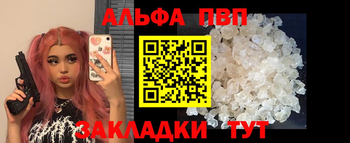 Альфа ПВП Соль  A PVP мука  APVP кристаллы  Омск 