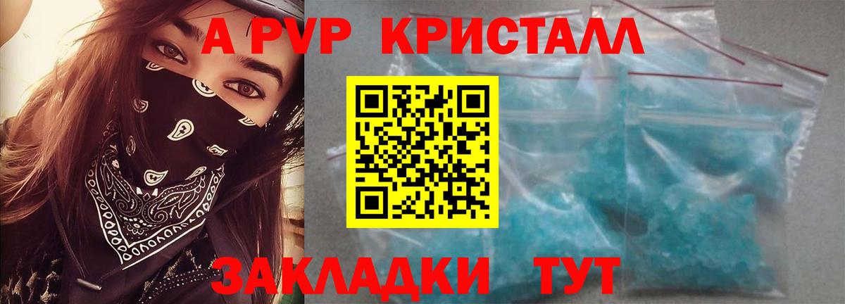 A PVP кристаллы Омск