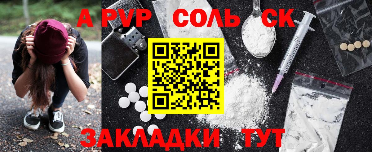 Омск  Alpha-PVP СК  Альфа ПВП  А ПВП кристаллы  Вход с VPN  Alpha PVP VHQ 