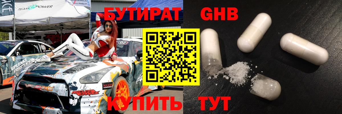БУТИРАТ  Бутират вода  Вход с VPN  Омск 