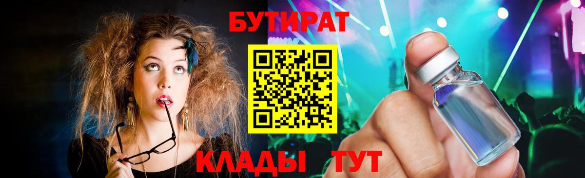 Бутират 1.4BDO Омск