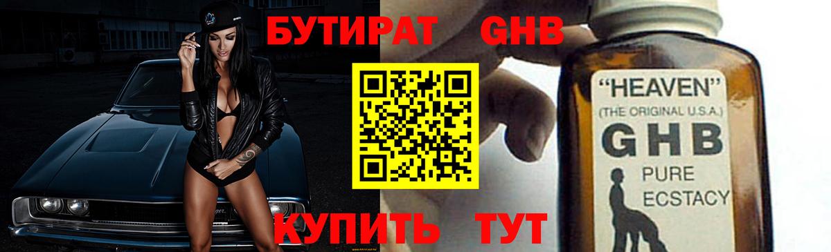 Бутират бутандиол  БУТИРАТ  Омск 