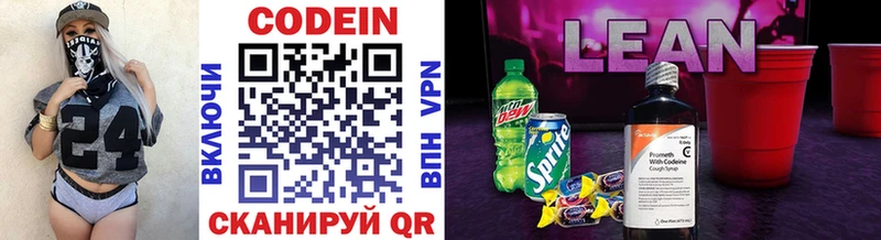 как найти   Омск  Кодеин Purple Drank 