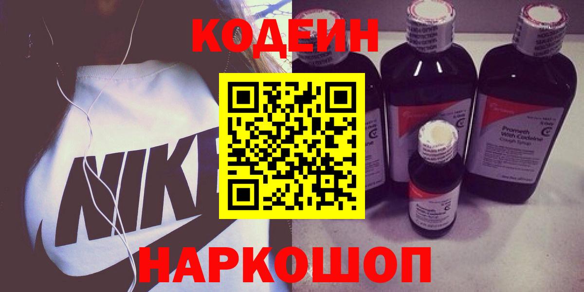 Кодеиновый сироп Lean напиток Lean (лин) Омск