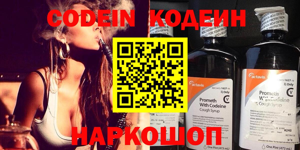 Омск  Кодеин напиток Lean (лин)  Вход с VPN  Кодеиновый сироп Lean напиток Lean (лин) 