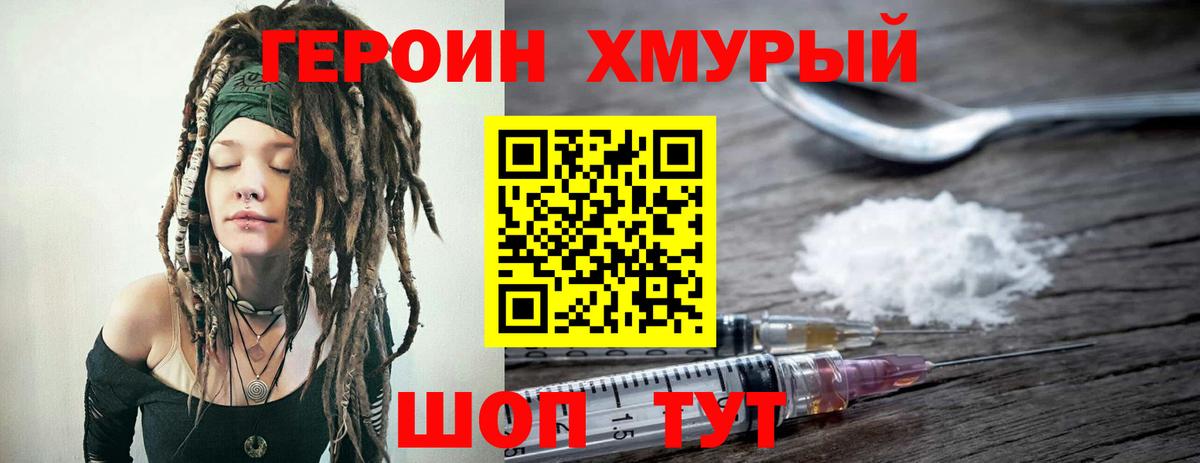 ГЕРОИН белый  Вход с VPN  Омск 