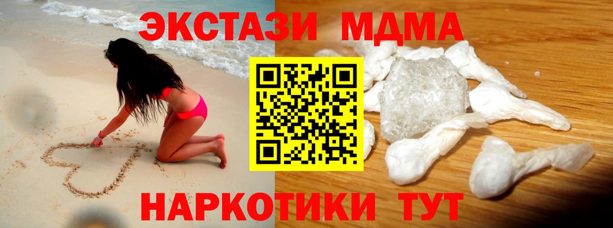 MDMA кристаллы  Омск 