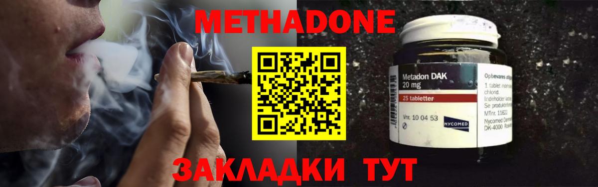 Метадон белоснежный  Метадон methadone  Вход с VPN  Омск 