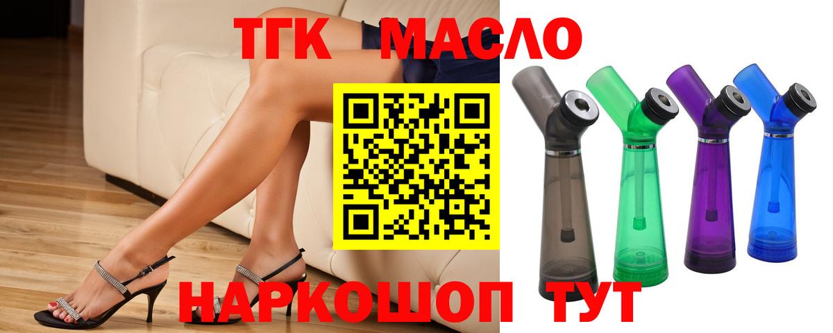 ТГК THC oil  ТГК гашишное масло  Омск 